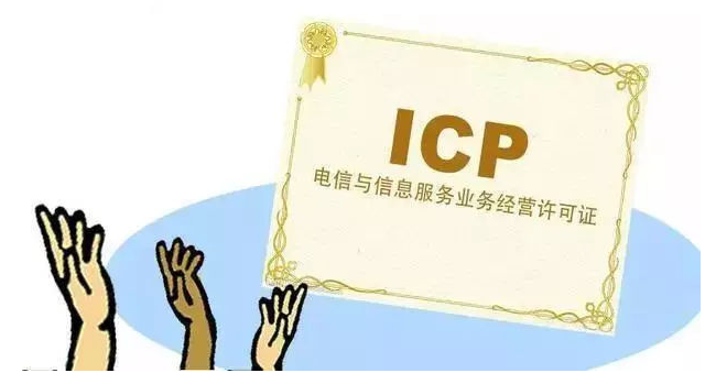 宝坻ICP许可证